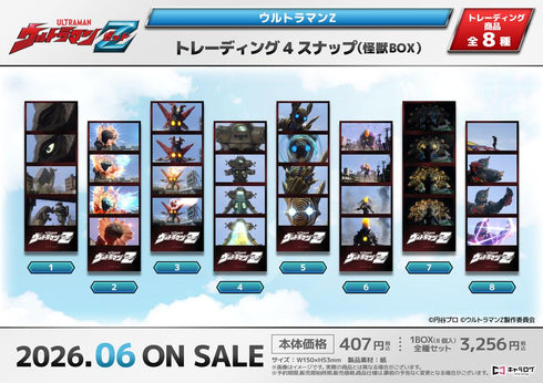『ウルトラマンZ』トレーディング4スナップ(怪獣BOX)