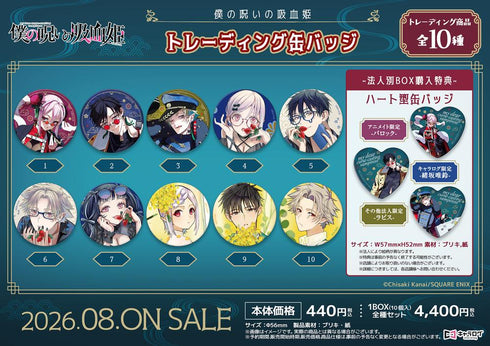 『僕の呪いの吸血姫』トレーディング缶バッジ【BOX】