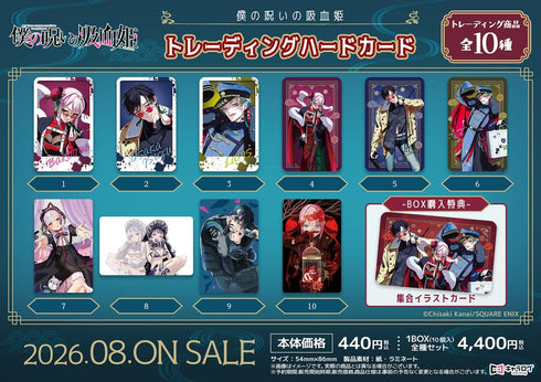 『僕の呪いの吸血姫』トレーディングハードカード【BOX】