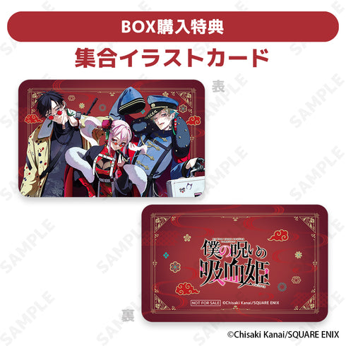 『僕の呪いの吸血姫』トレーディングハードカード【BOX】