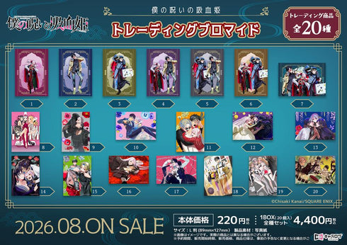 『僕の呪いの吸血姫』トレーディングブロマイド【BOX】