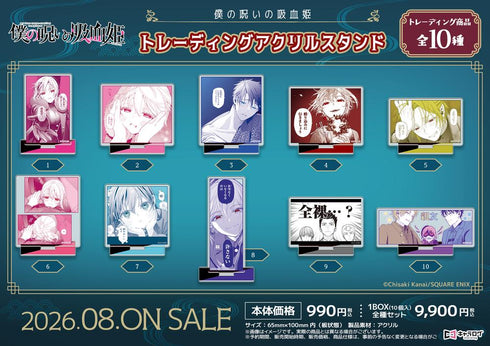 『僕の呪いの吸血姫』トレーディングアクリルスタンド【BOX】