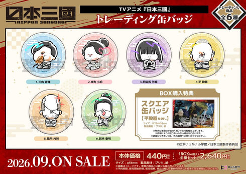 『日本三國』トレーディング缶バッジ【BOX】