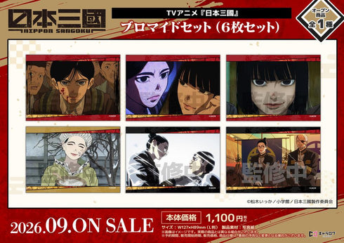 『日本三國』ブロマイドセット(6枚セット)