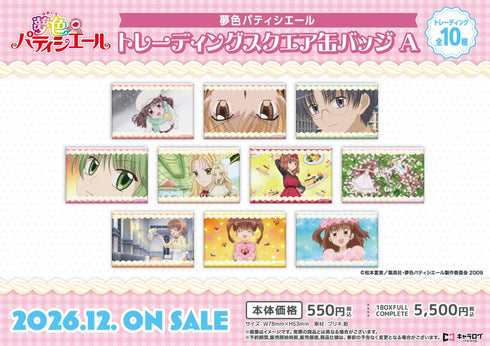 『夢色パティシエール』トレーディングスクエア缶バッジ A【BOX】