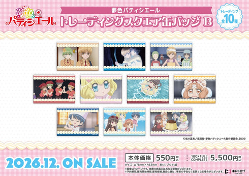 《夢色甜點師》Trading Square 徽章 B【BOX】