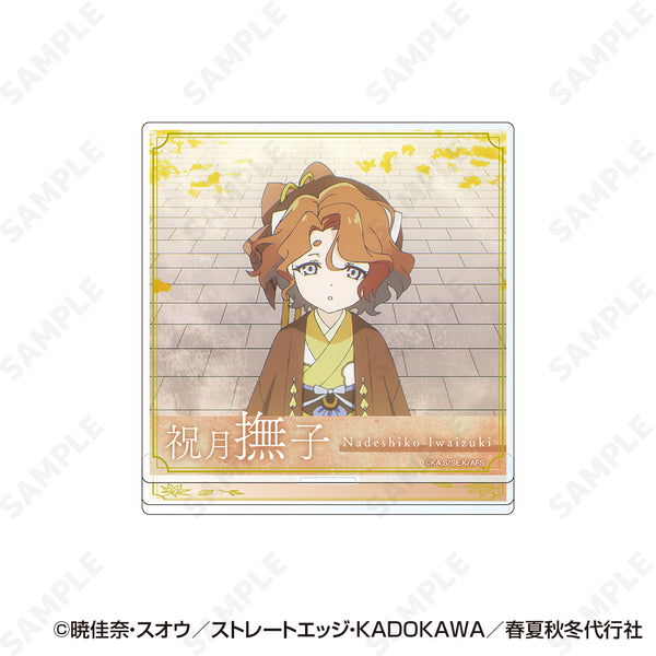 『春夏秋冬代行者 春の舞』アクリルスタンド 5 祝月撫子