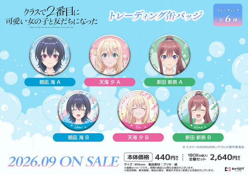 『クラスで2番目に可愛い女の子と友だちになった』トレーディング缶バッジ【BOX】
