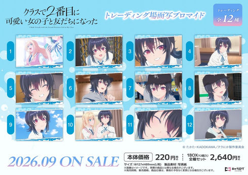 『クラスで2番目に可愛い女の子と友だちになった』トレーディング場面写ブロマイド【BOX】
