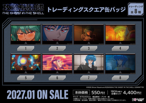 『攻殻機動隊 THE GHOST IN THE SHELL』トレーディングスクエア缶バッジ【BOX】