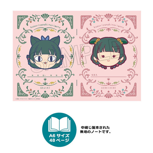 『薬屋のひとりごと』まるかお お薬手帳風ノートB(桃)