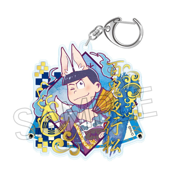 『おそ松さん』ヴィンテージシリーズ 箔押しアクリルキーホルダー 百鬼夜行松 カラ松