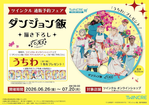 『ダンジョン飯』花冠 アクリルスタンドL ファリン