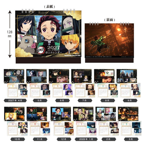 『鬼滅の刃』2027年卓上カレンダー(4月始まり)