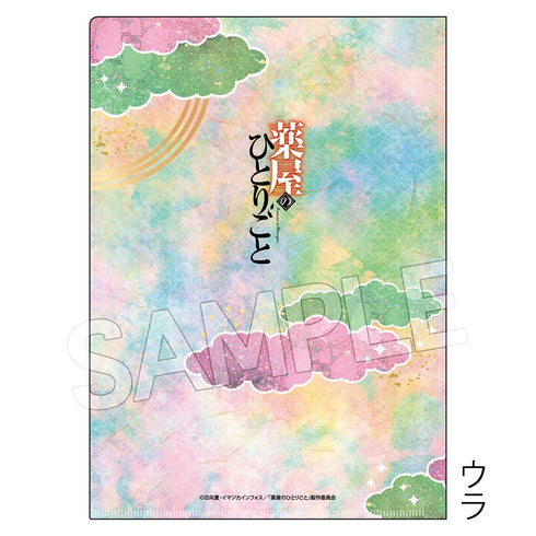 『薬屋のひとりごと』ヴィンテージシリーズVol.4 クリアファイル A