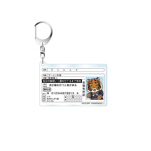 『ラーメン赤猫×なめ猫コラボ』免許型アクリルキーホルダー クリシュナ