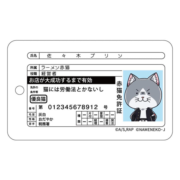 『ラーメン赤猫×なめ猫コラボ』パスケース 佐々木