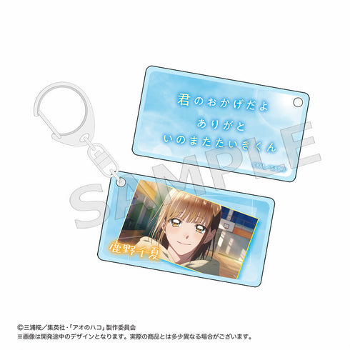 『アオのハコ』トレーディングセリフ入り場面写アクリルキーホルダー【BOX】