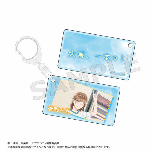 『アオのハコ』トレーディングセリフ入り場面写アクリルキーホルダー【BOX】