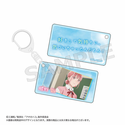 『アオのハコ』トレーディングセリフ入り場面写アクリルキーホルダー【BOX】