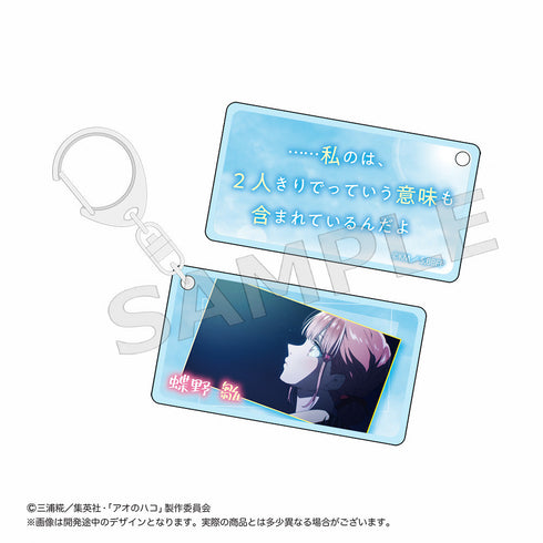 『アオのハコ』トレーディングセリフ入り場面写アクリルキーホルダー【BOX】