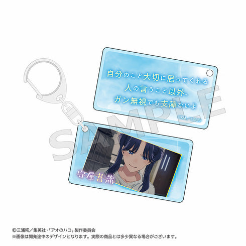 『アオのハコ』トレーディングセリフ入り場面写アクリルキーホルダー【BOX】