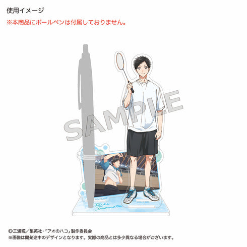 『アオのハコ』アクリルペンスタンド 猪股大喜