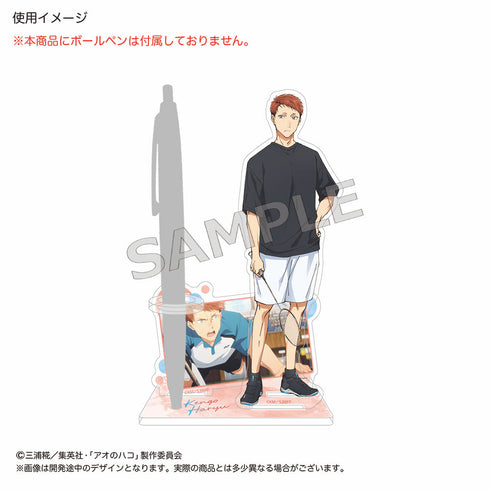 『アオのハコ』アクリルペンスタンド 針生健吾