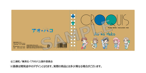 『アオのハコ』クロッキーブック