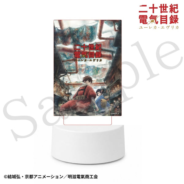 『二十世紀電氣目録-ユーレカ・エヴリカ-』ライトアップアクリルスタンド【ティザービジュアル】