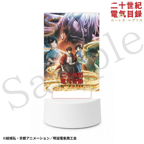 『二十世紀電氣目録-ユーレカ・エヴリカ-』ライトアップアクリルスタンド【キービジュアル1】