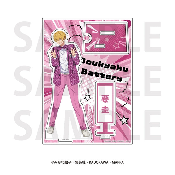 『忘却バッテリー』アクリルスタンド 要 圭