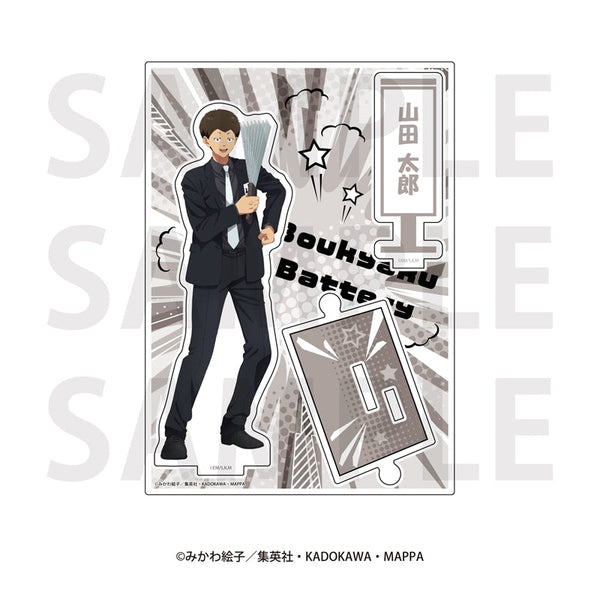 『忘却バッテリー』アクリルスタンド 山田 太郎