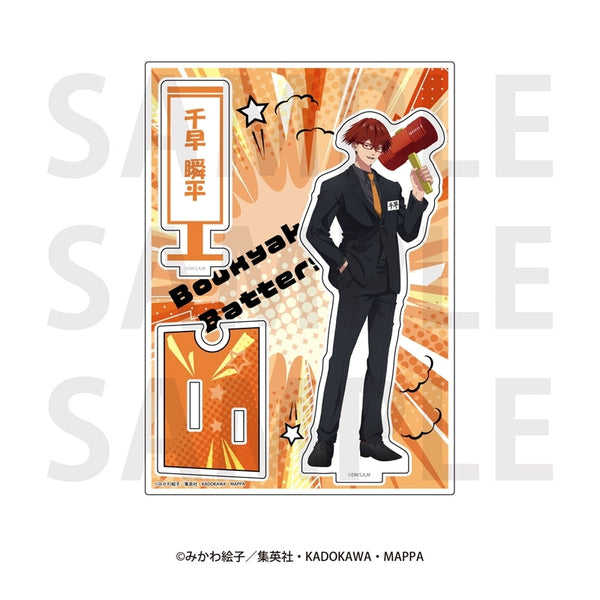 『忘却バッテリー』アクリルスタンド 千早 瞬平