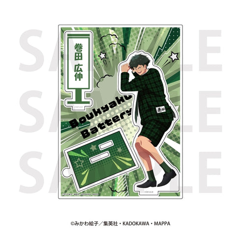 『忘却バッテリー』アクリルスタンド 巻田 広伸