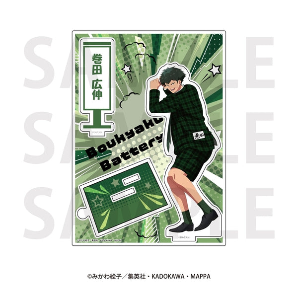 『忘却バッテリー』アクリルスタンド 巻田 広伸