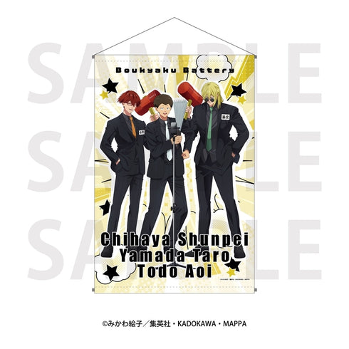 『忘却バッテリー』B2タペストリー 山田/藤堂/千早