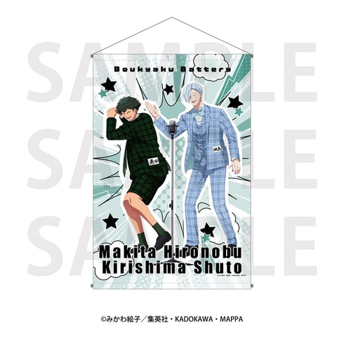 『忘却バッテリー』B2タペストリー 巻田/桐島