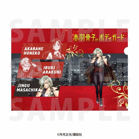 『赤羽骨子のボディガード』A4クリアファイル 尽宮正親