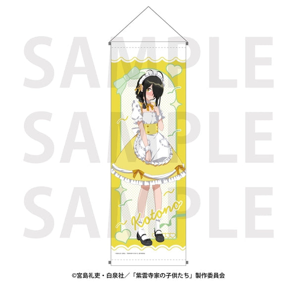 『紫雲寺家の子供たち』B2ハーフタペストリー メイド ことの