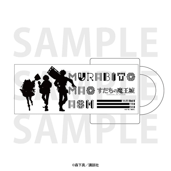 『すだちの魔王城』マグカップ