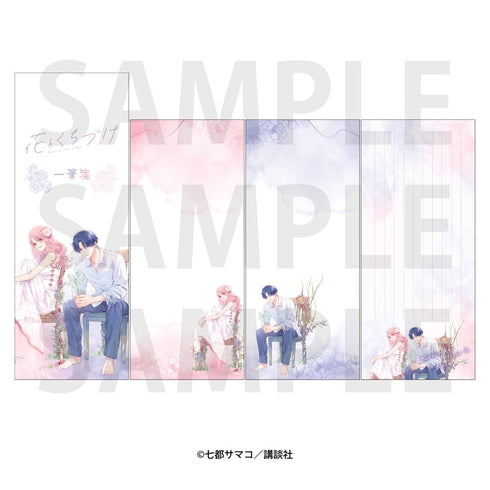 『花とくちづけ』一筆箋