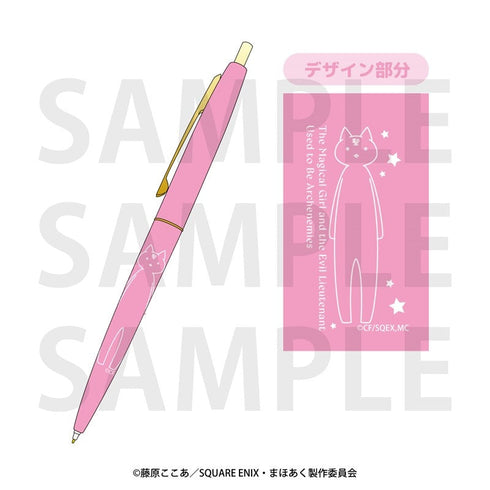 『かつて魔法少女と悪は敵対していた。』ボールペン