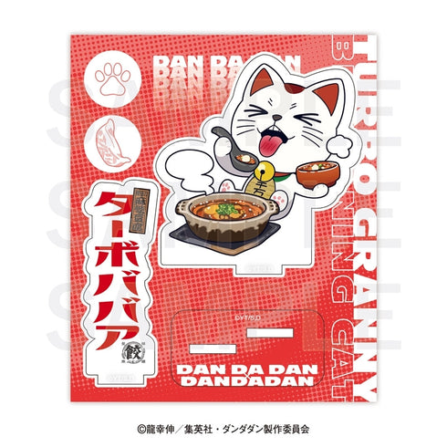 『ダンダダン×肉汁餃子のダンダダン』アクリルスタンド ターボババア(俺達の麻婆豆腐)