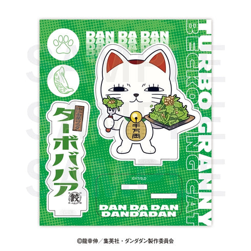 『ダンダダン×肉汁餃子のダンダダン』アクリルスタンド ターボババア(悪魔的に旨い香菜サラダ)