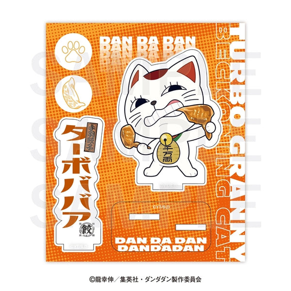 『ダンダダン×肉汁餃子のダンダダン』アクリルスタンド ターボババア(手羽餃子)