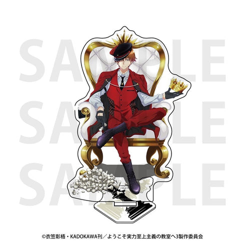 『ようこそ実力至上主義の教室へ』アクリルスタンド チェスコレクション 綾小路清隆