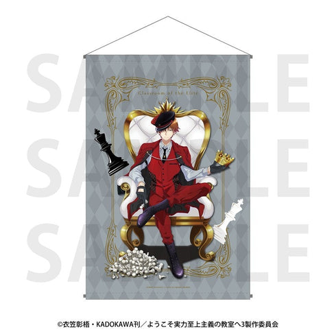 『ようこそ実力至上主義の教室へ』B2タペストリー チェスコレクション 綾小路清隆
