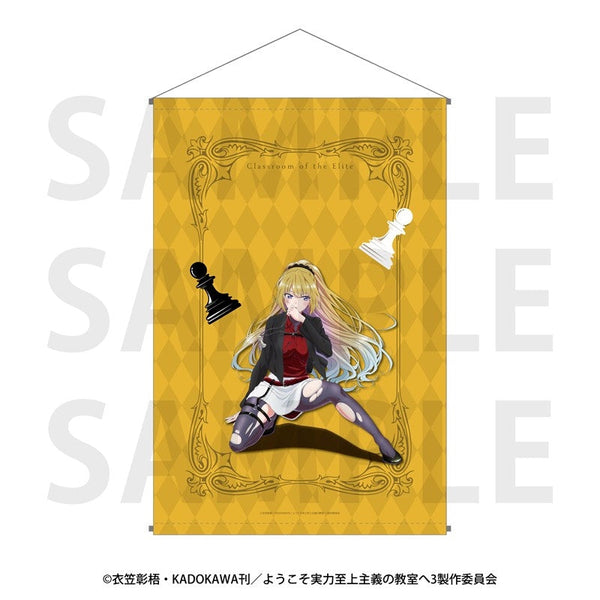 『ようこそ実力至上主義の教室へ』B2タペストリー チェスコレクション 軽井沢恵