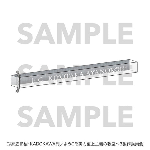 『ようこそ実力至上主義の教室へ』ルームキー風キーホルダー チェスコレクション 綾小路清隆